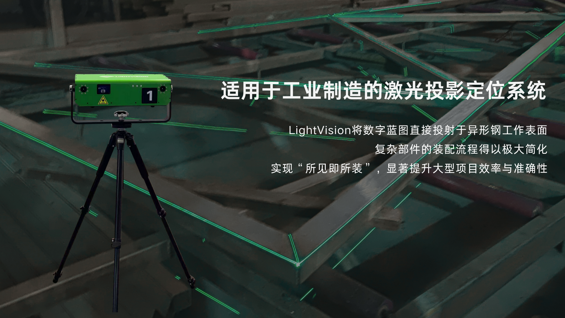 3d激光投影定位系统_复合材料铺层_激光铺层定位_视觉引导装配_光量科技